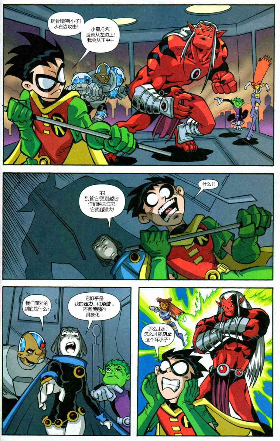 少年泰坦Go! 5卷 第20页