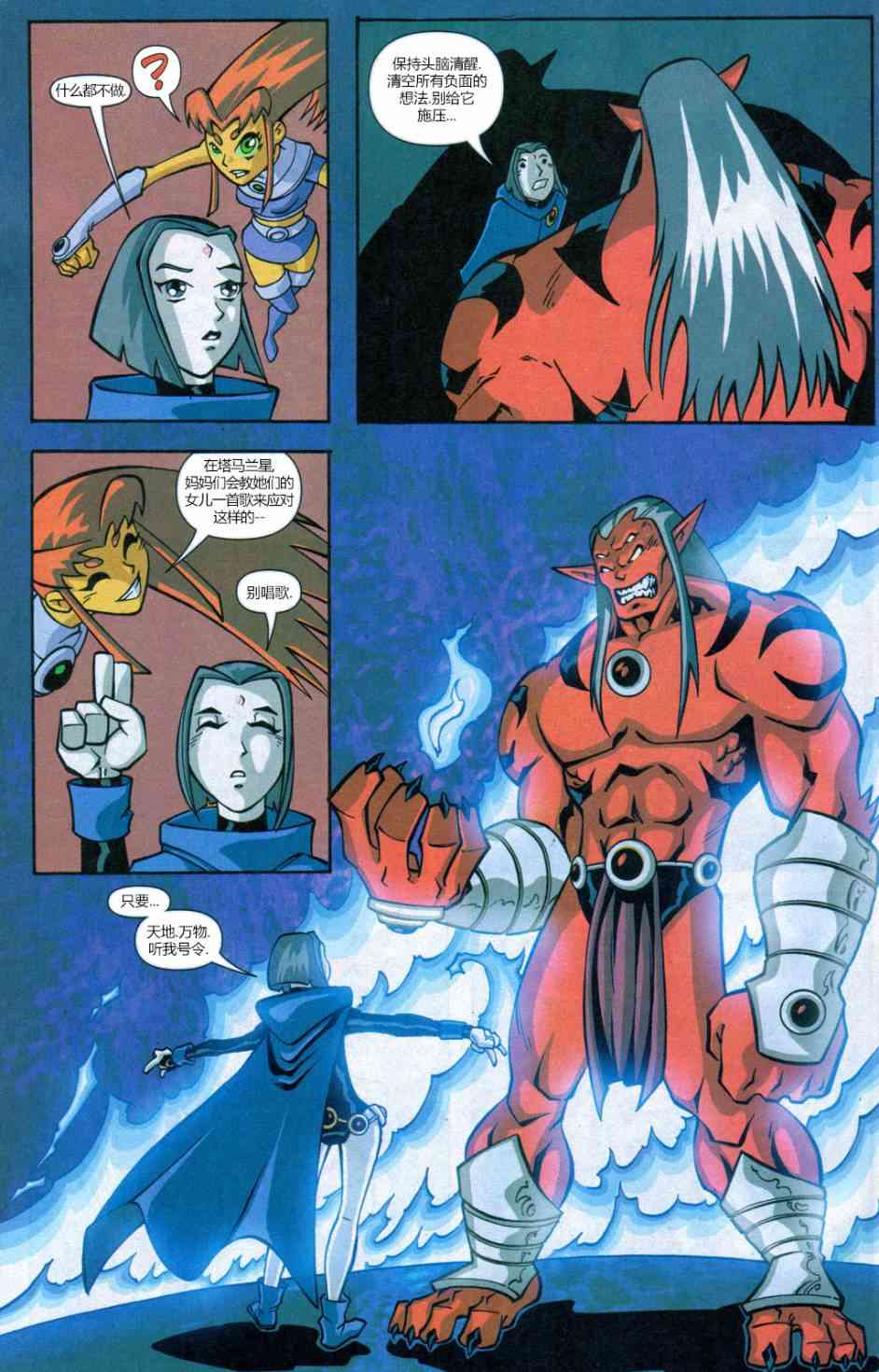 少年泰坦Go! 5卷 第21页