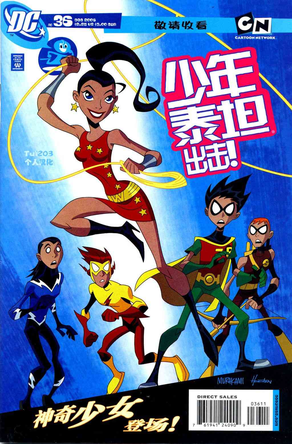 少年泰坦Go! 36卷 第0页