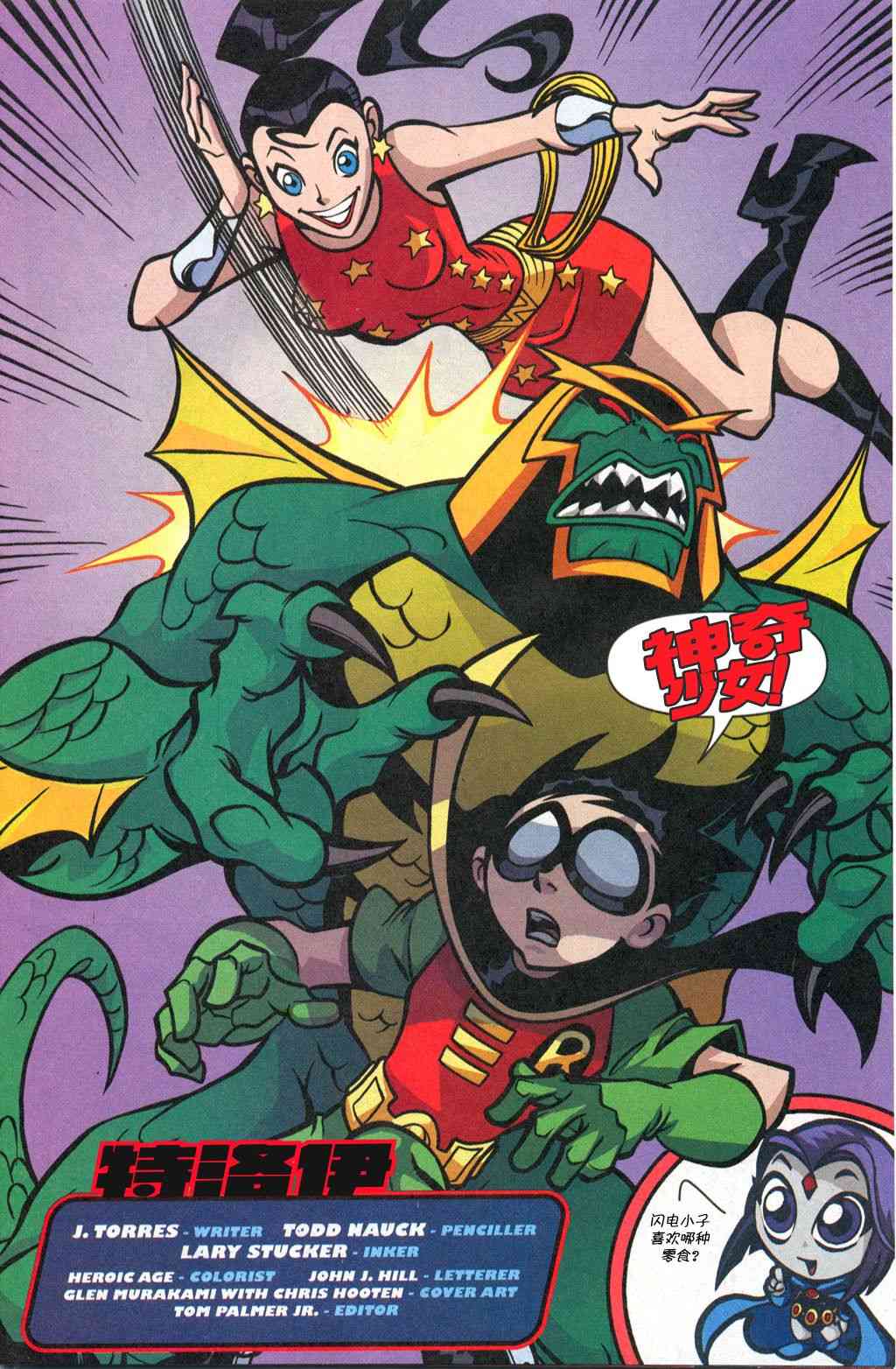 少年泰坦Go! 36卷 第3页