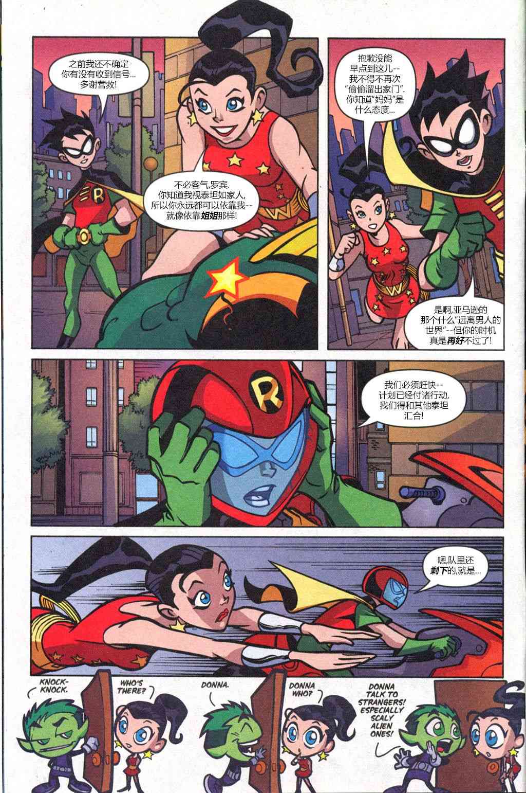 少年泰坦Go! 36卷 第4页