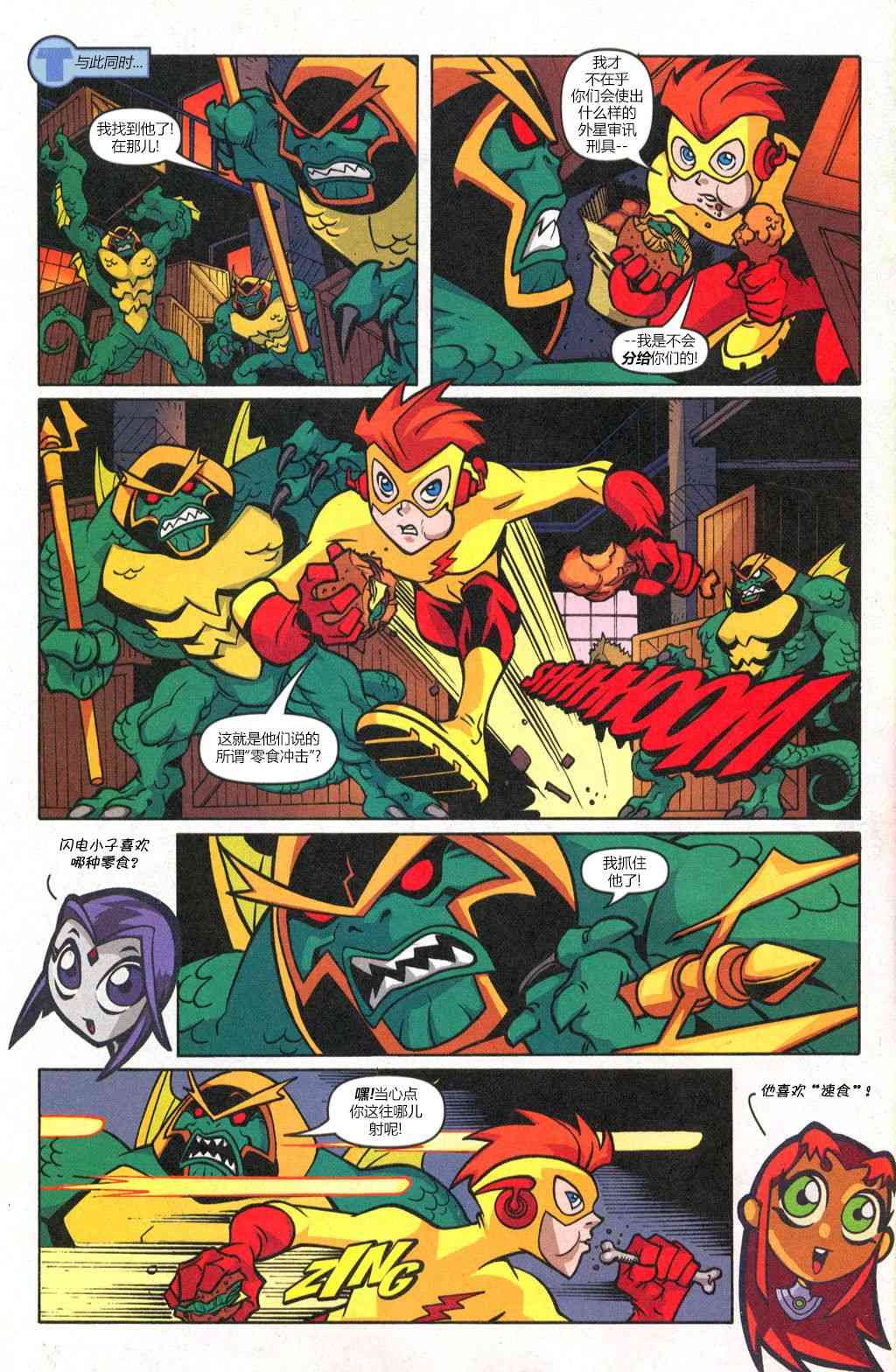 少年泰坦Go! 36卷 第7页