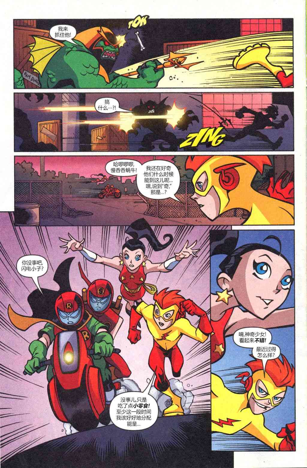 少年泰坦Go! 36卷 第8页