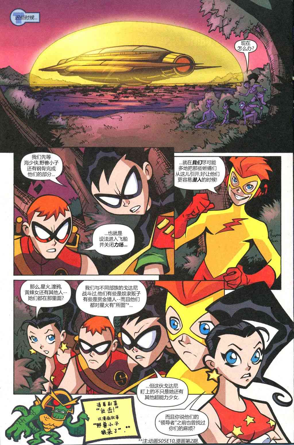 少年泰坦Go! 36卷 第9页