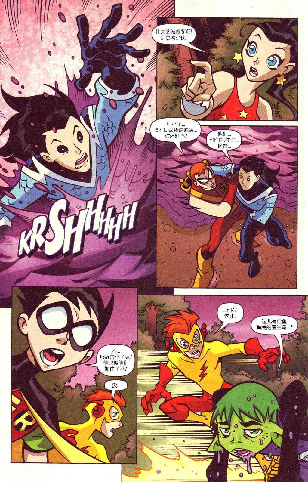 少年泰坦Go! 36卷 第11页