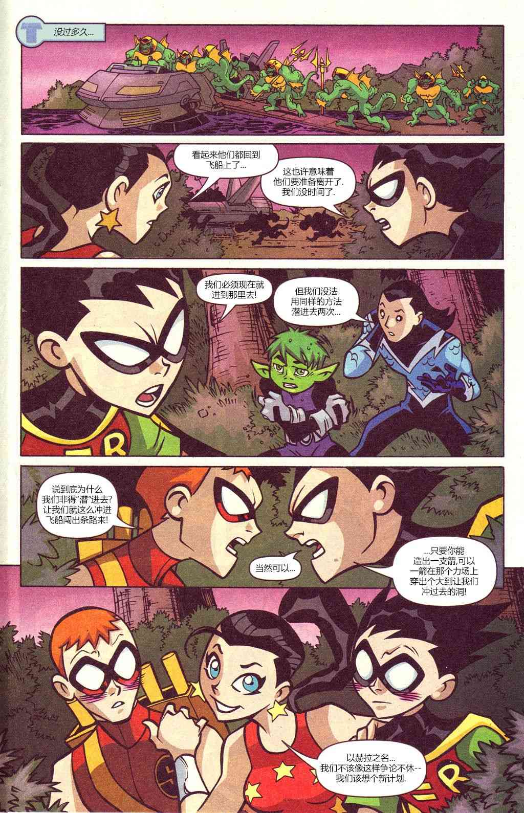 少年泰坦Go! 36卷 第12页