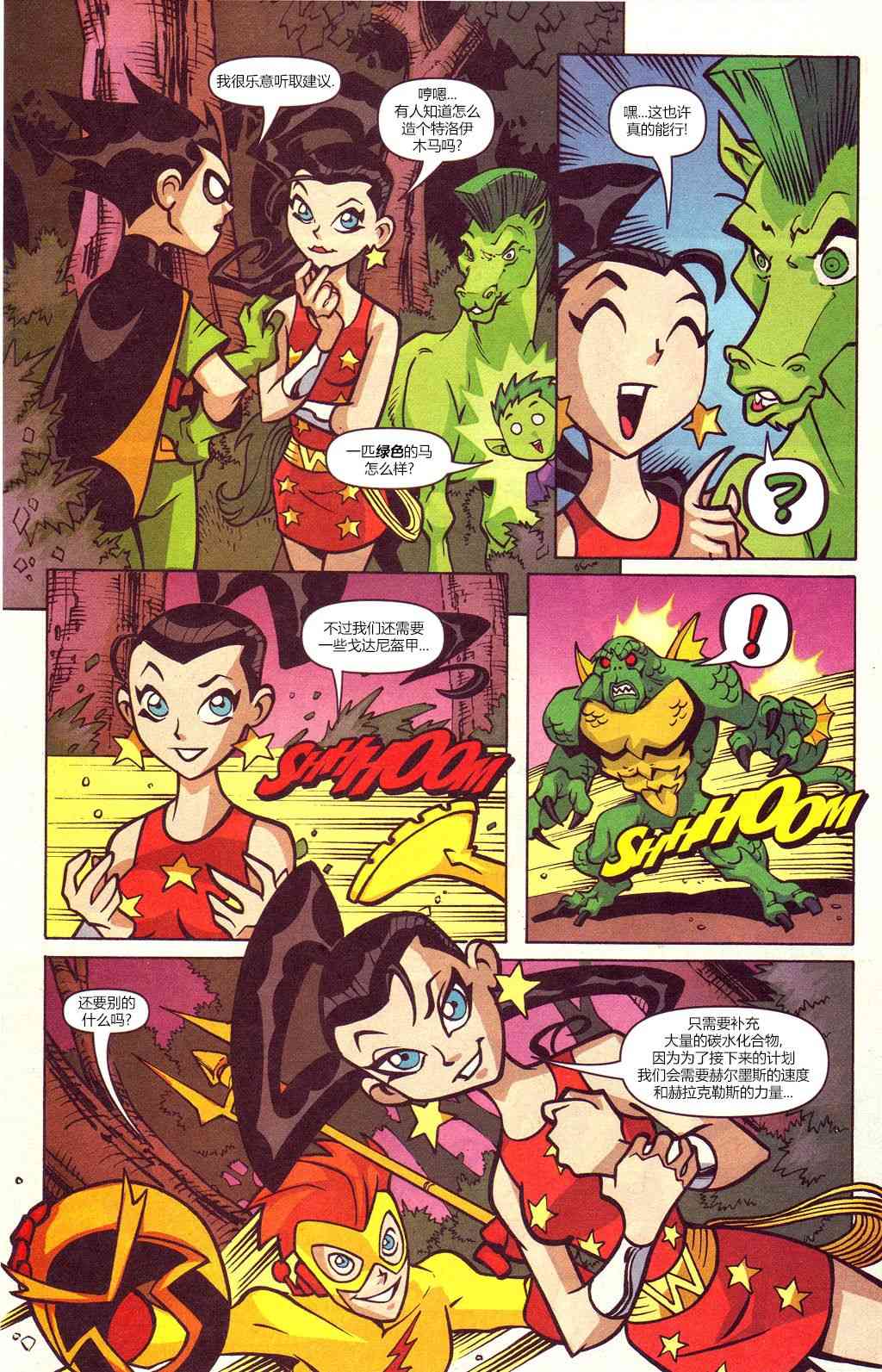 少年泰坦Go! 36卷 第13页