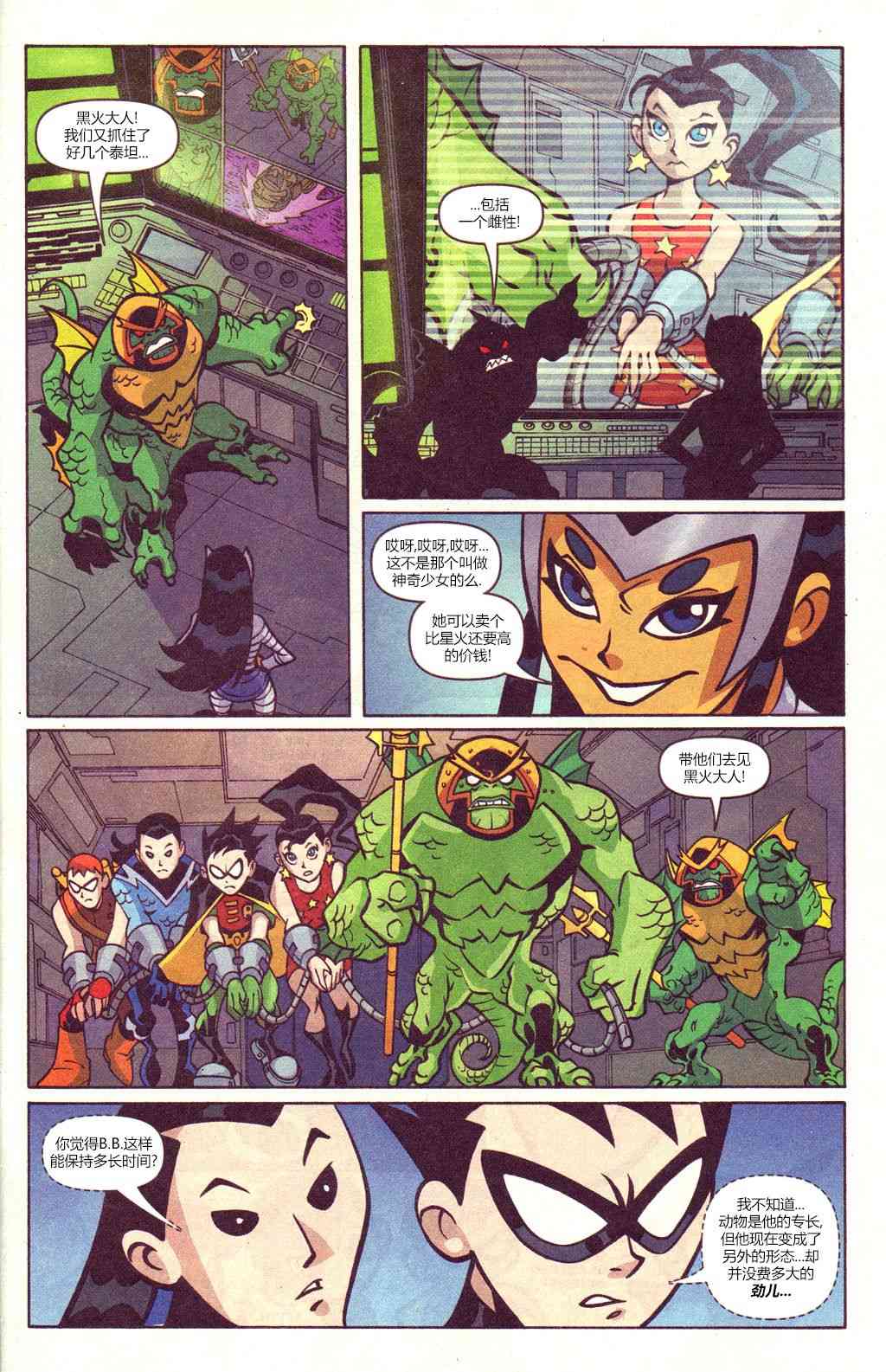 少年泰坦Go! 36卷 第14页