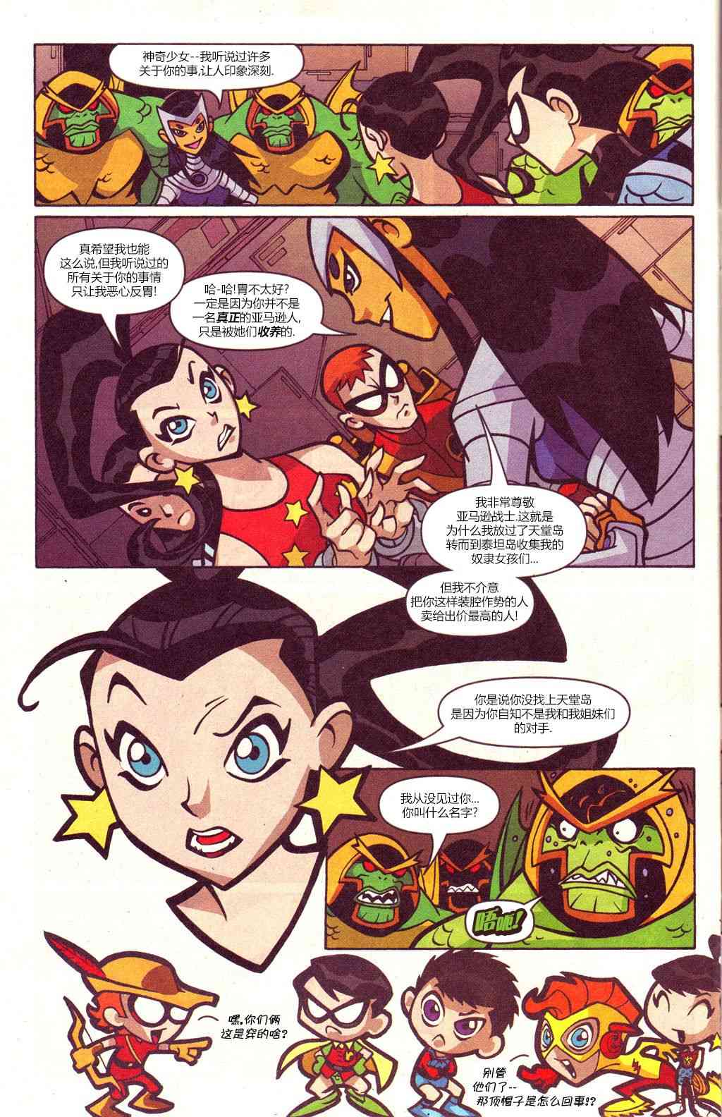 少年泰坦Go! 36卷 第15页