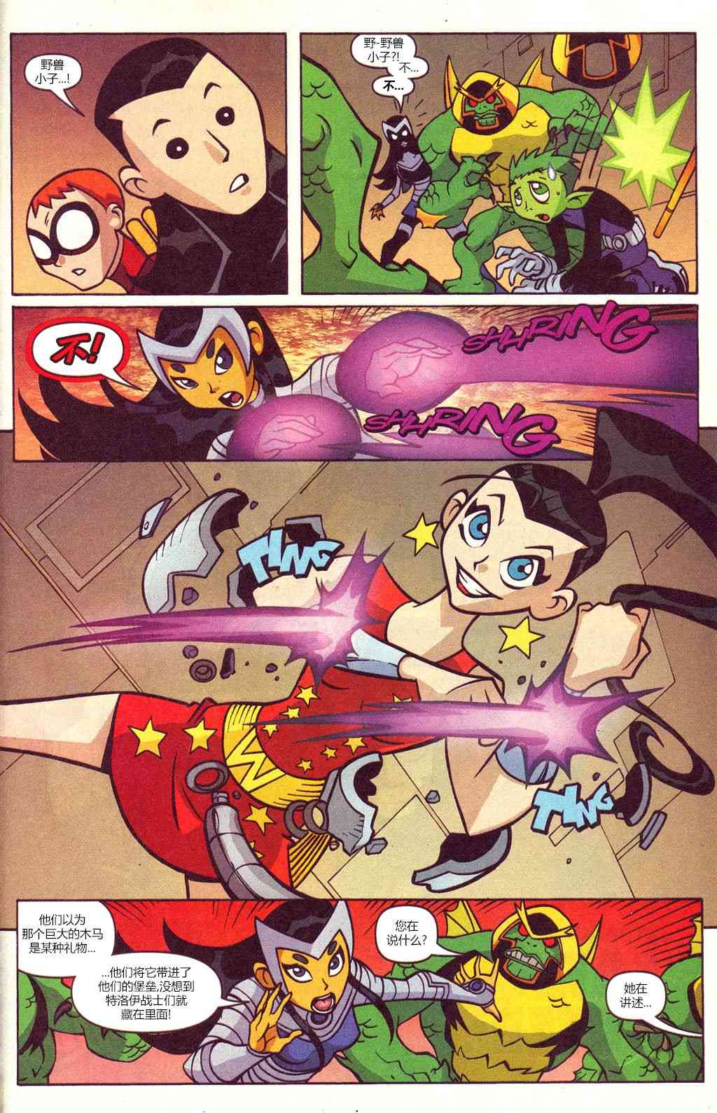 少年泰坦Go! 36卷 第16页