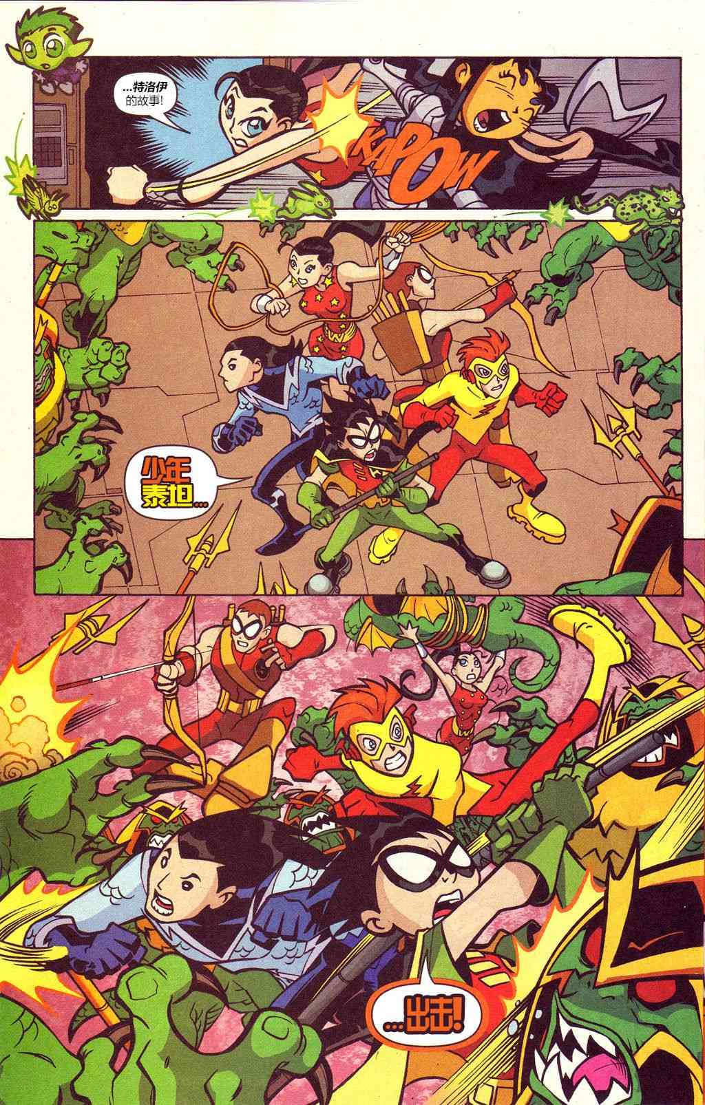 少年泰坦Go! 36卷 第17页