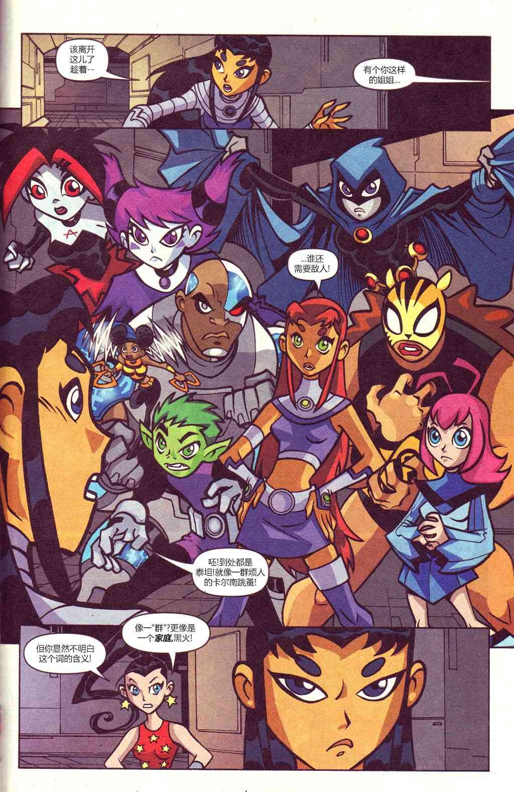 少年泰坦Go! 36卷 第19页