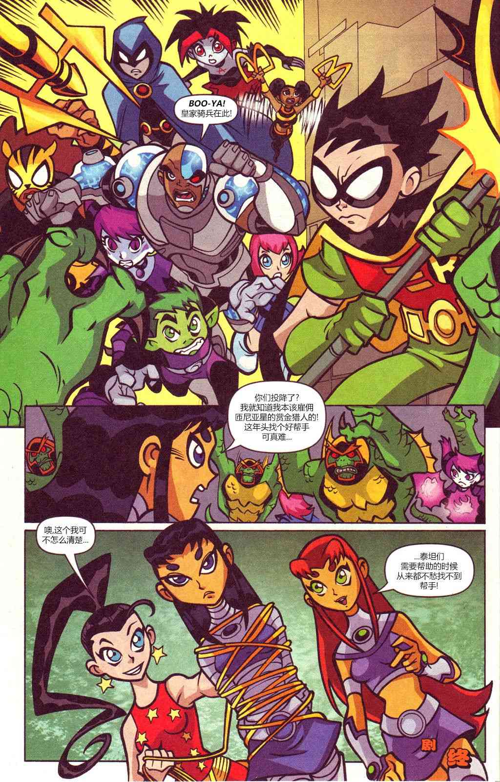 少年泰坦Go! 36卷 第20页