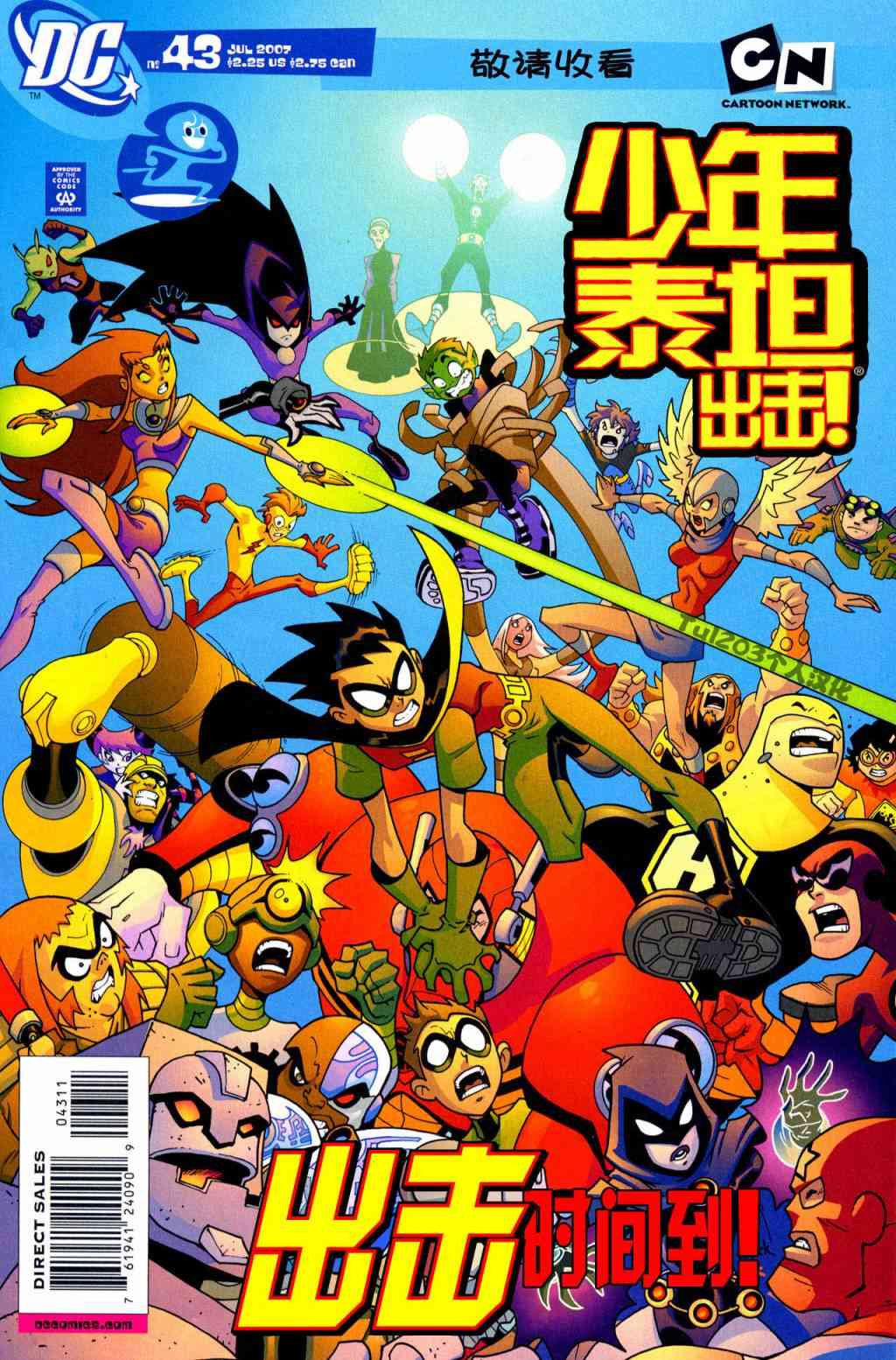 少年泰坦Go! 43卷 第0页