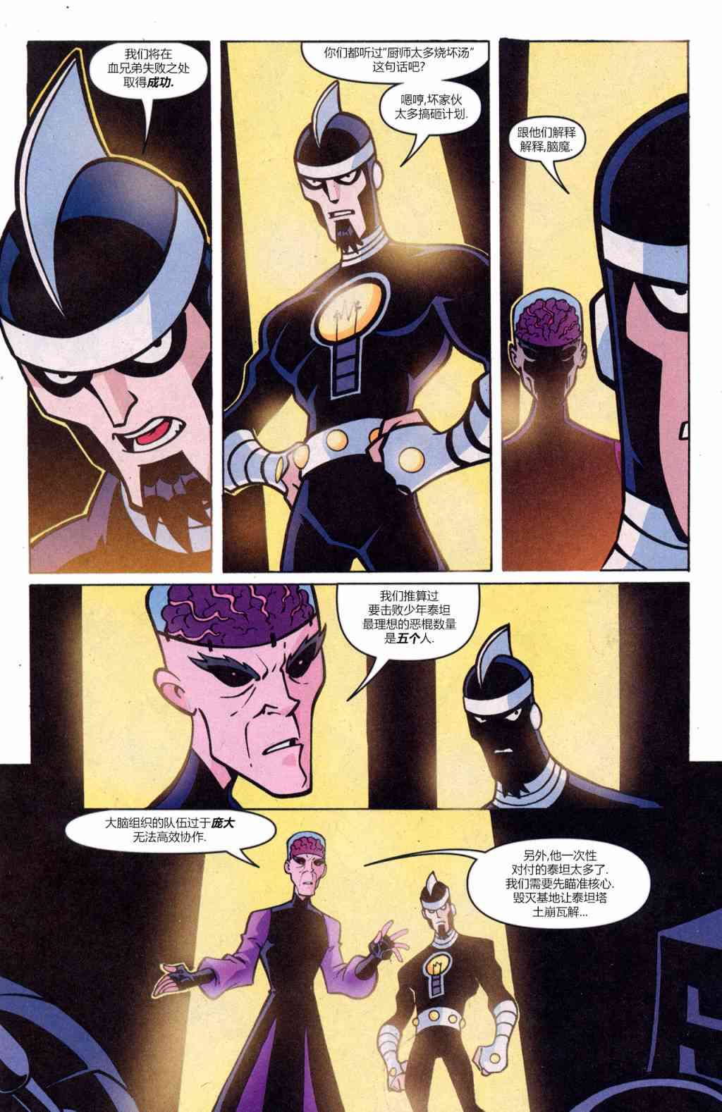 少年泰坦Go! 43卷 第1页