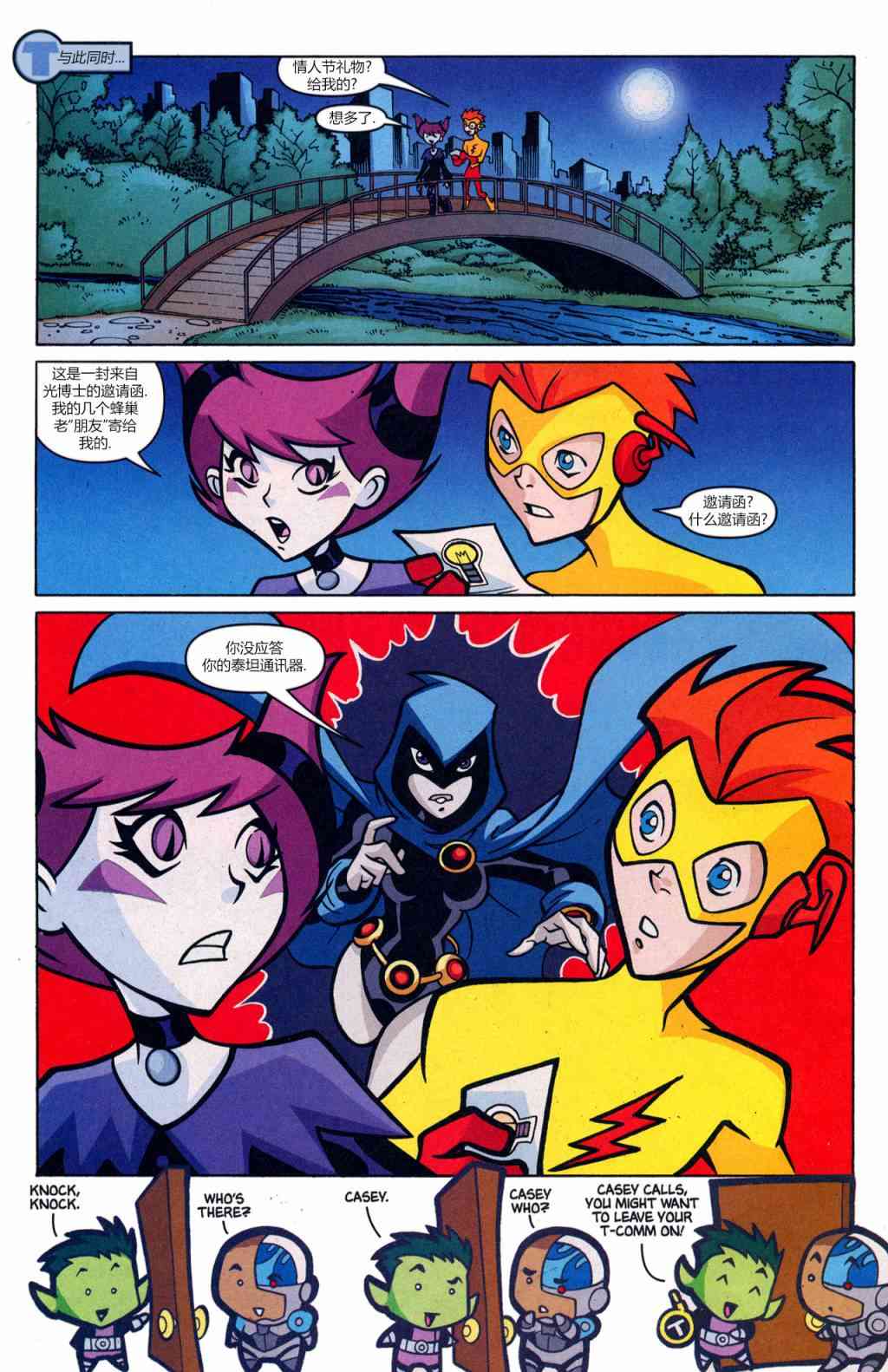 少年泰坦Go! 43卷 第5页