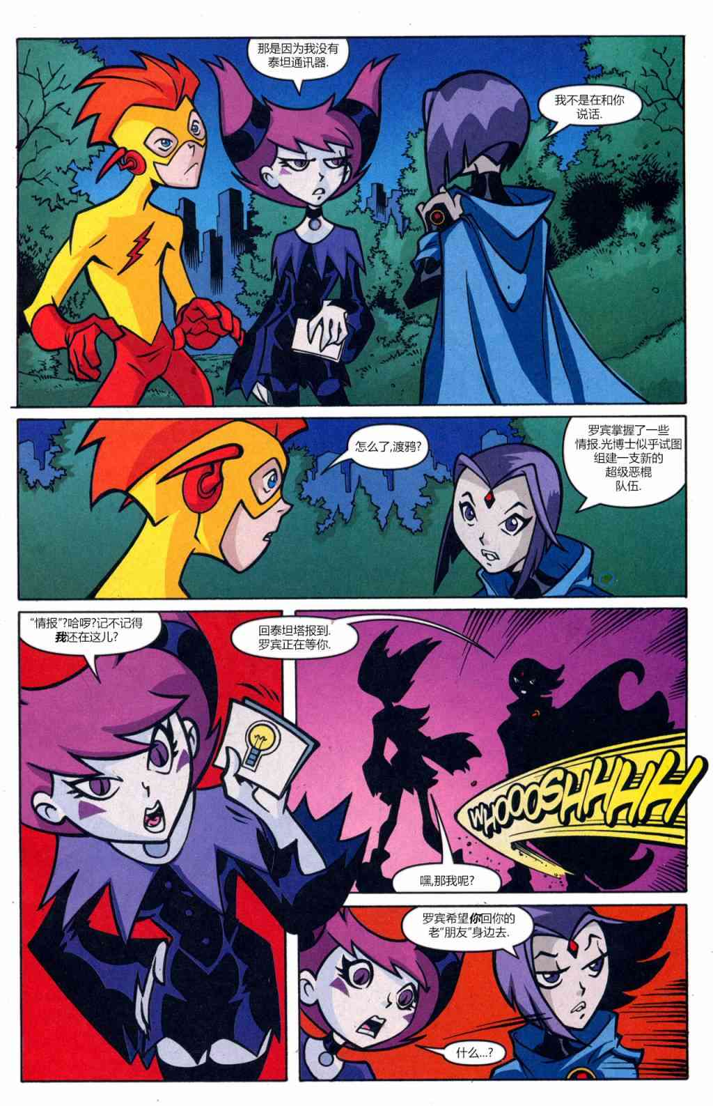 少年泰坦Go! 43卷 第6页