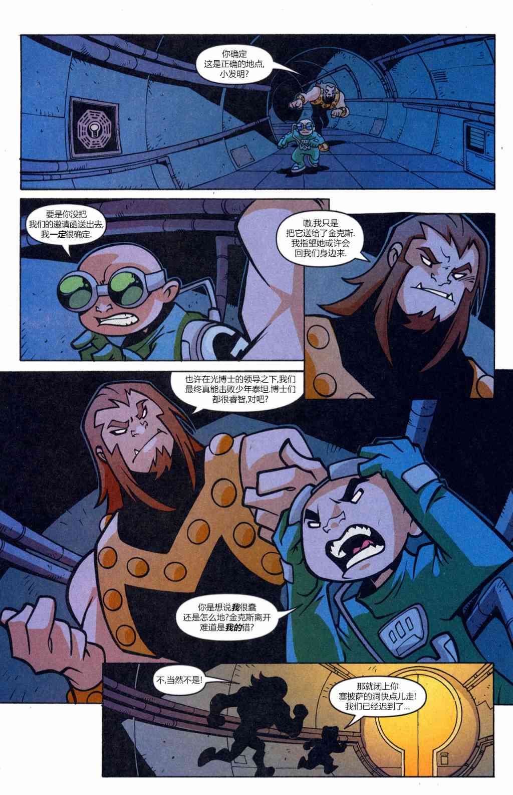 少年泰坦Go! 43卷 第7页