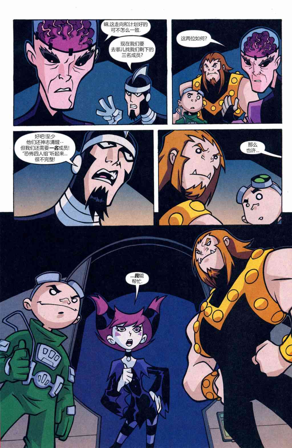 少年泰坦Go! 43卷 第9页