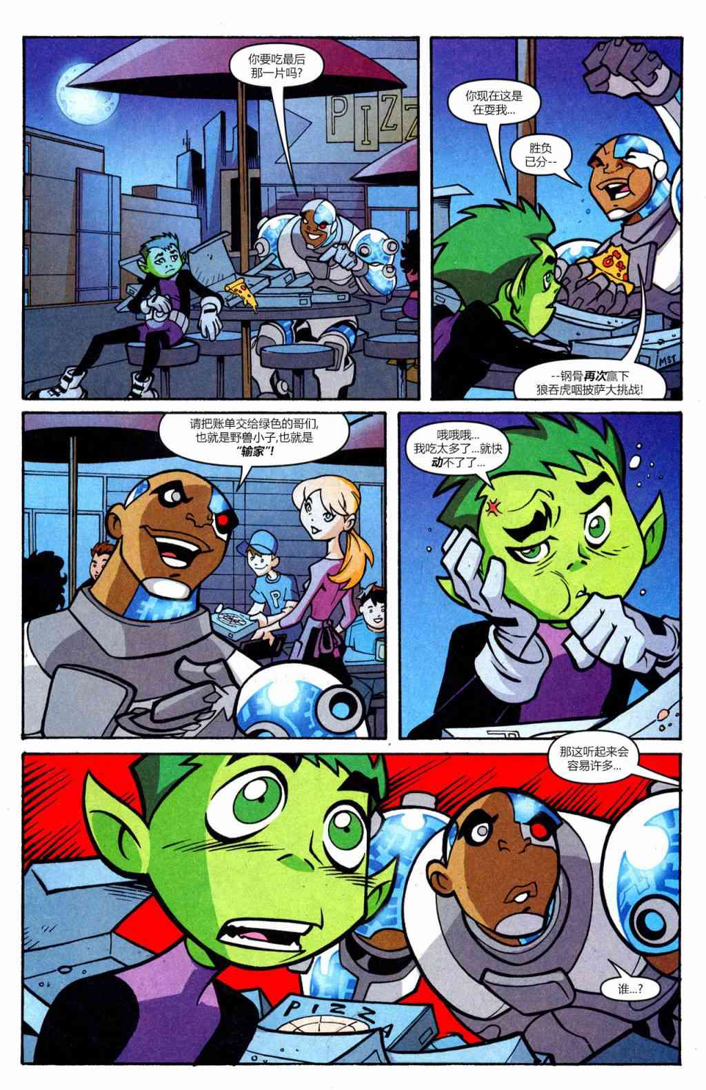 少年泰坦Go! 43卷 第10页