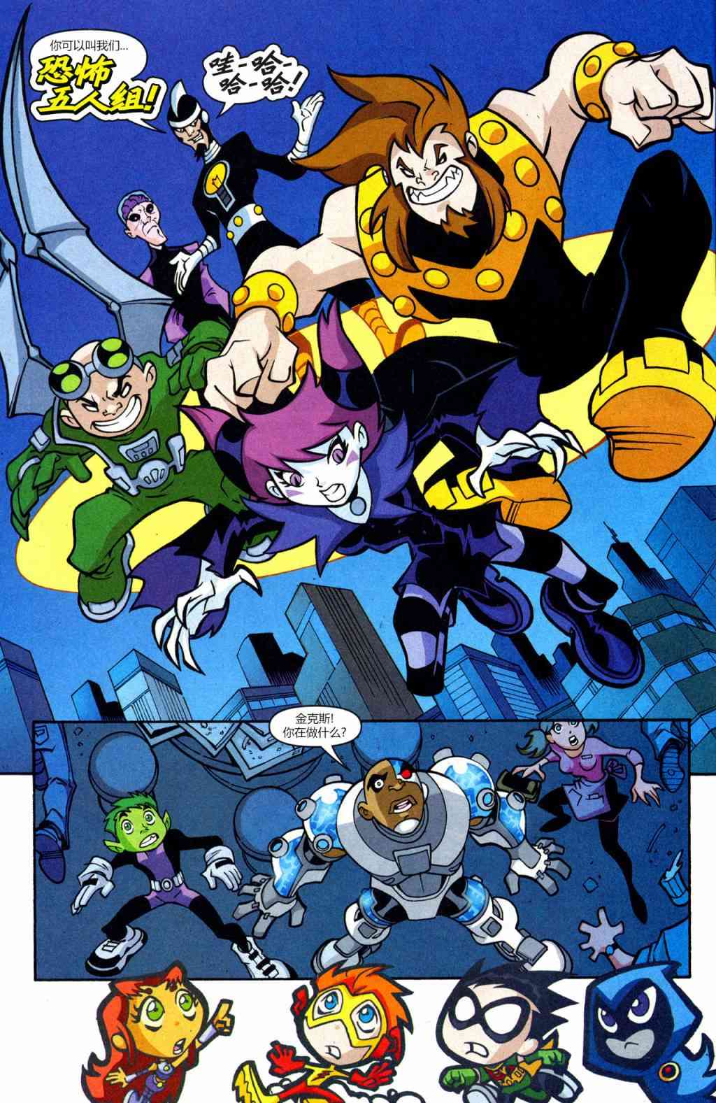 少年泰坦Go! 43卷 第11页