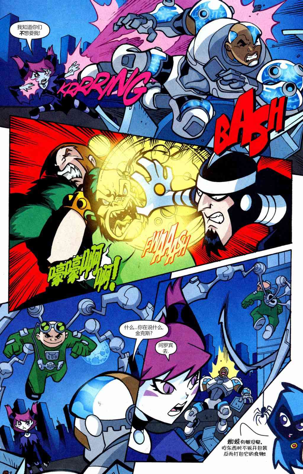 少年泰坦Go! 43卷 第12页