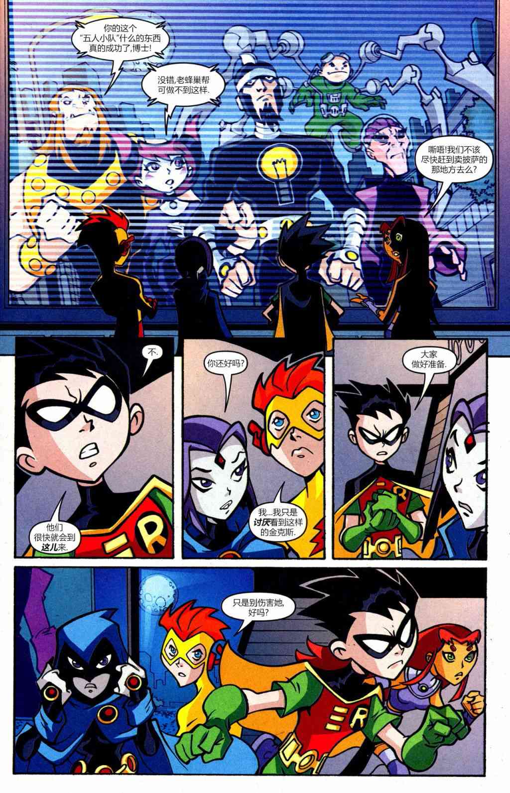 少年泰坦Go! 43卷 第13页