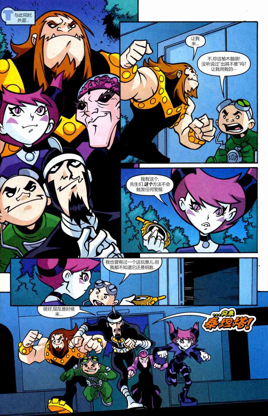 少年泰坦Go! 43卷 第14页