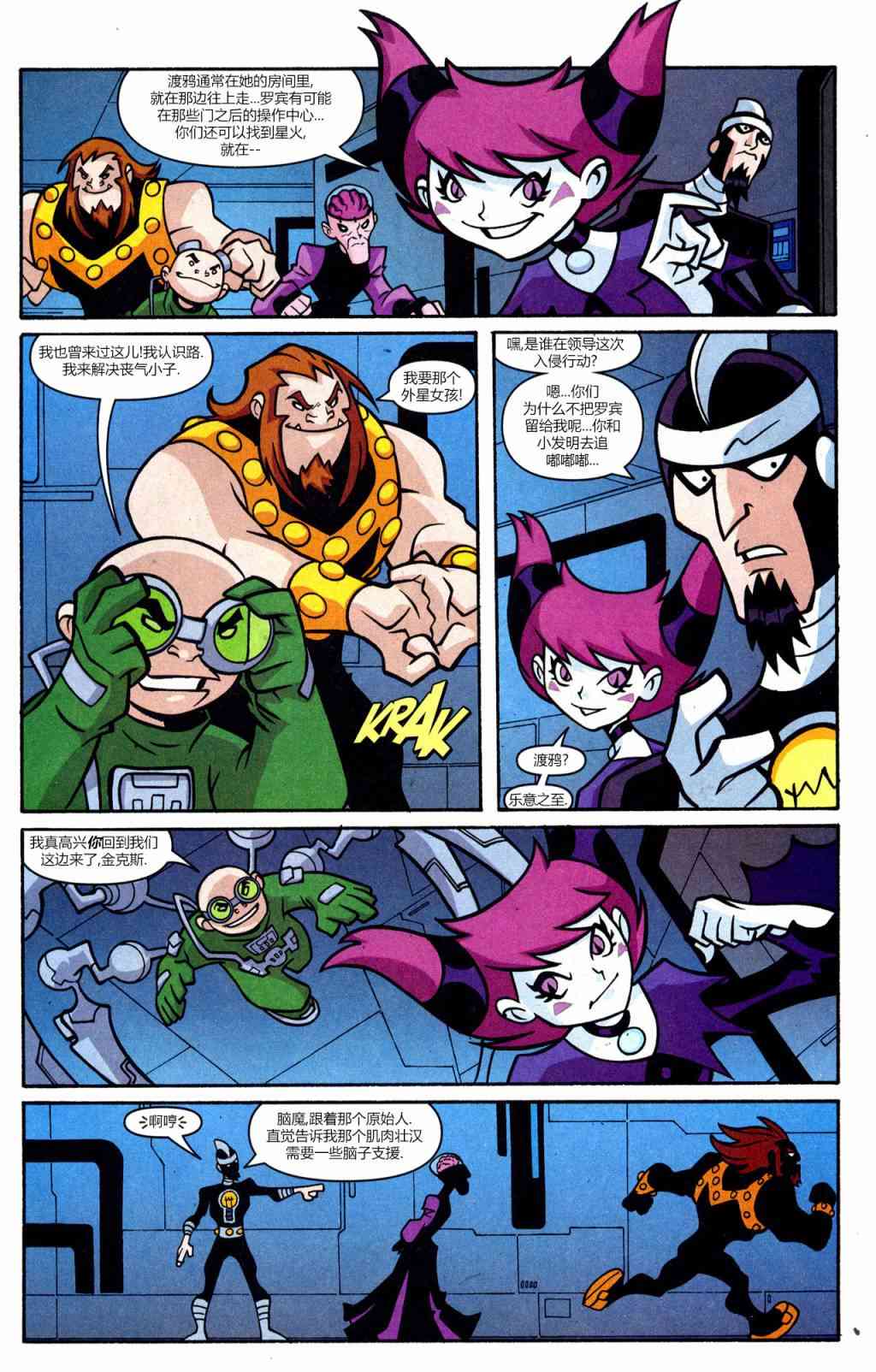 少年泰坦Go! 43卷 第15页