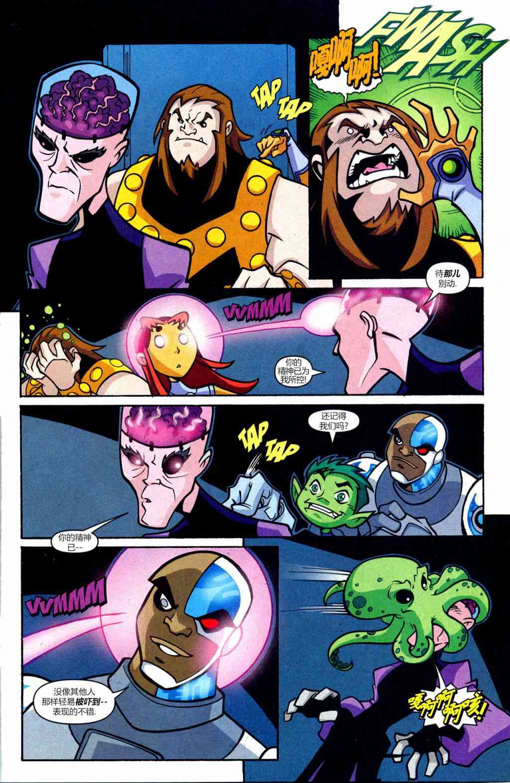 少年泰坦Go! 43卷 第17页