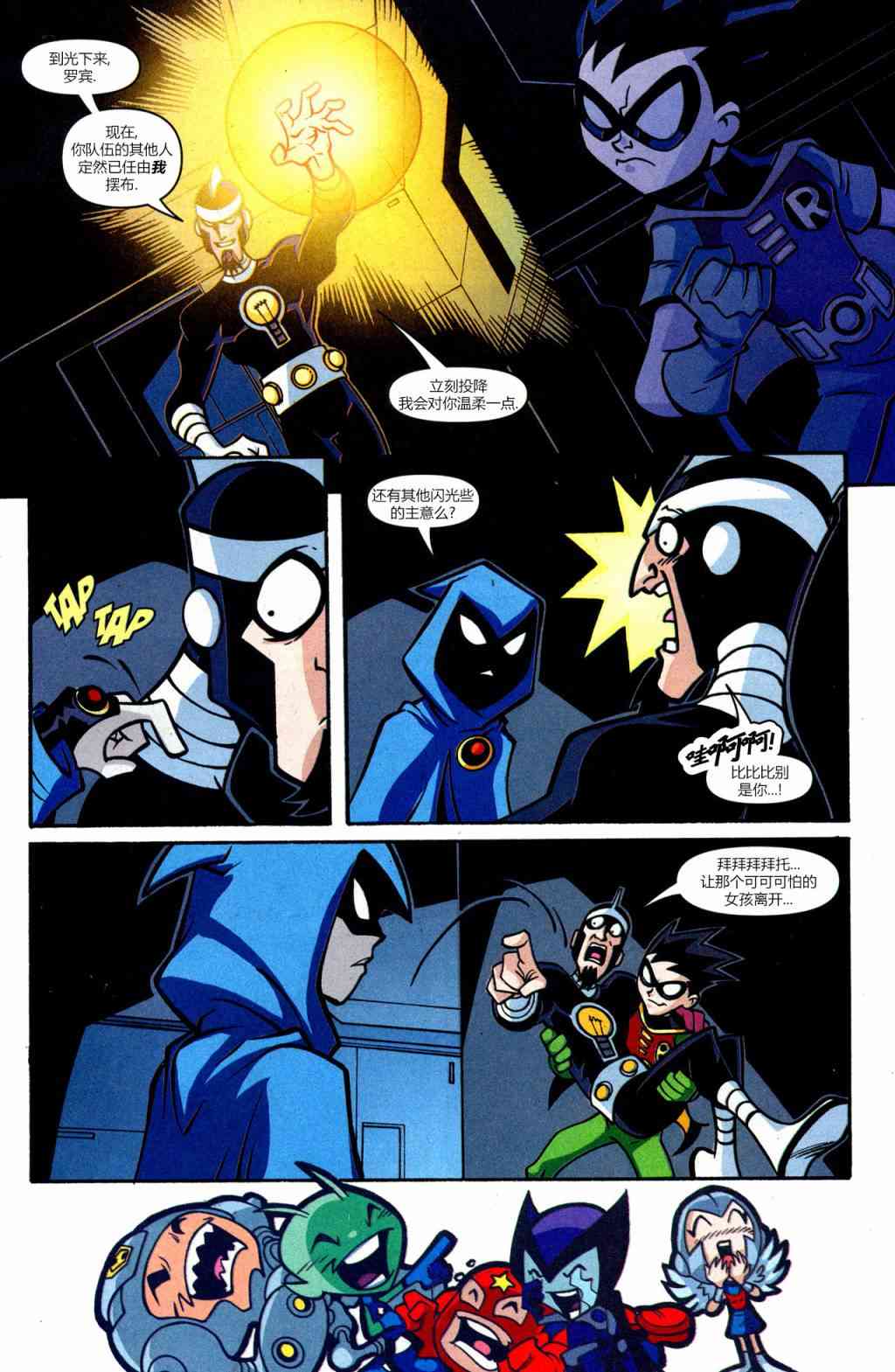 少年泰坦Go! 43卷 第18页