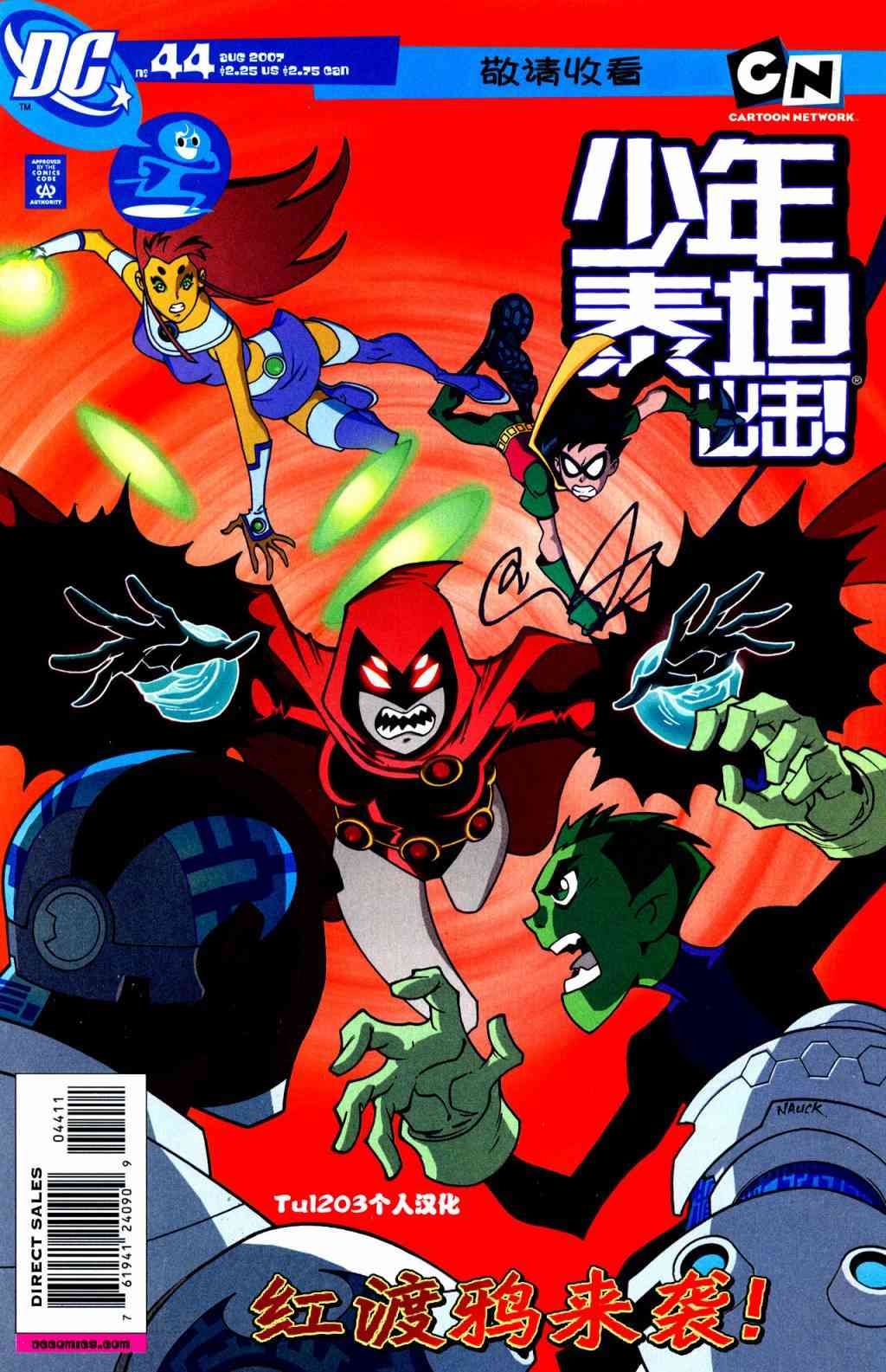 少年泰坦Go! 44卷 第0页