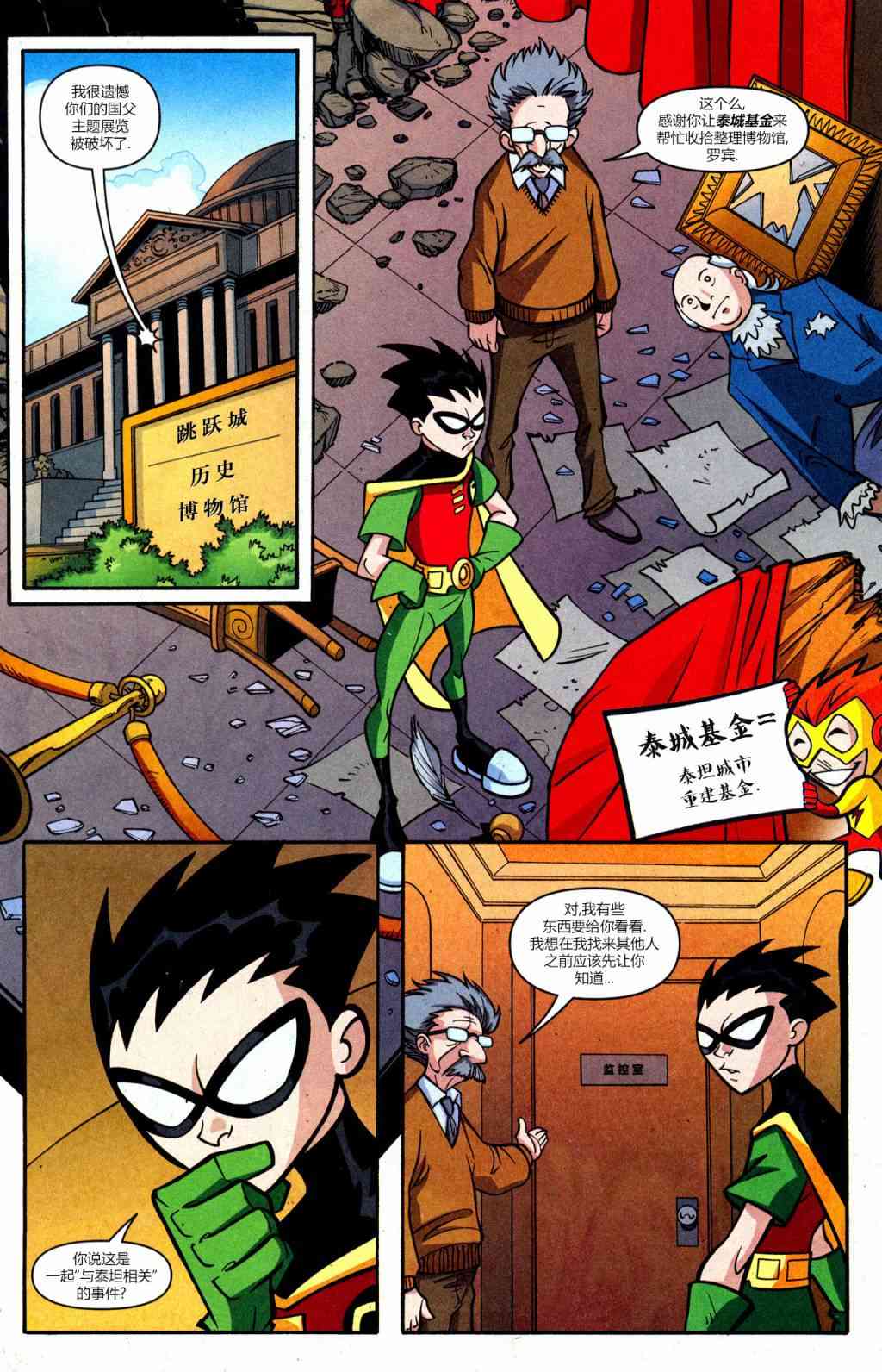 少年泰坦Go! 44卷 第1页