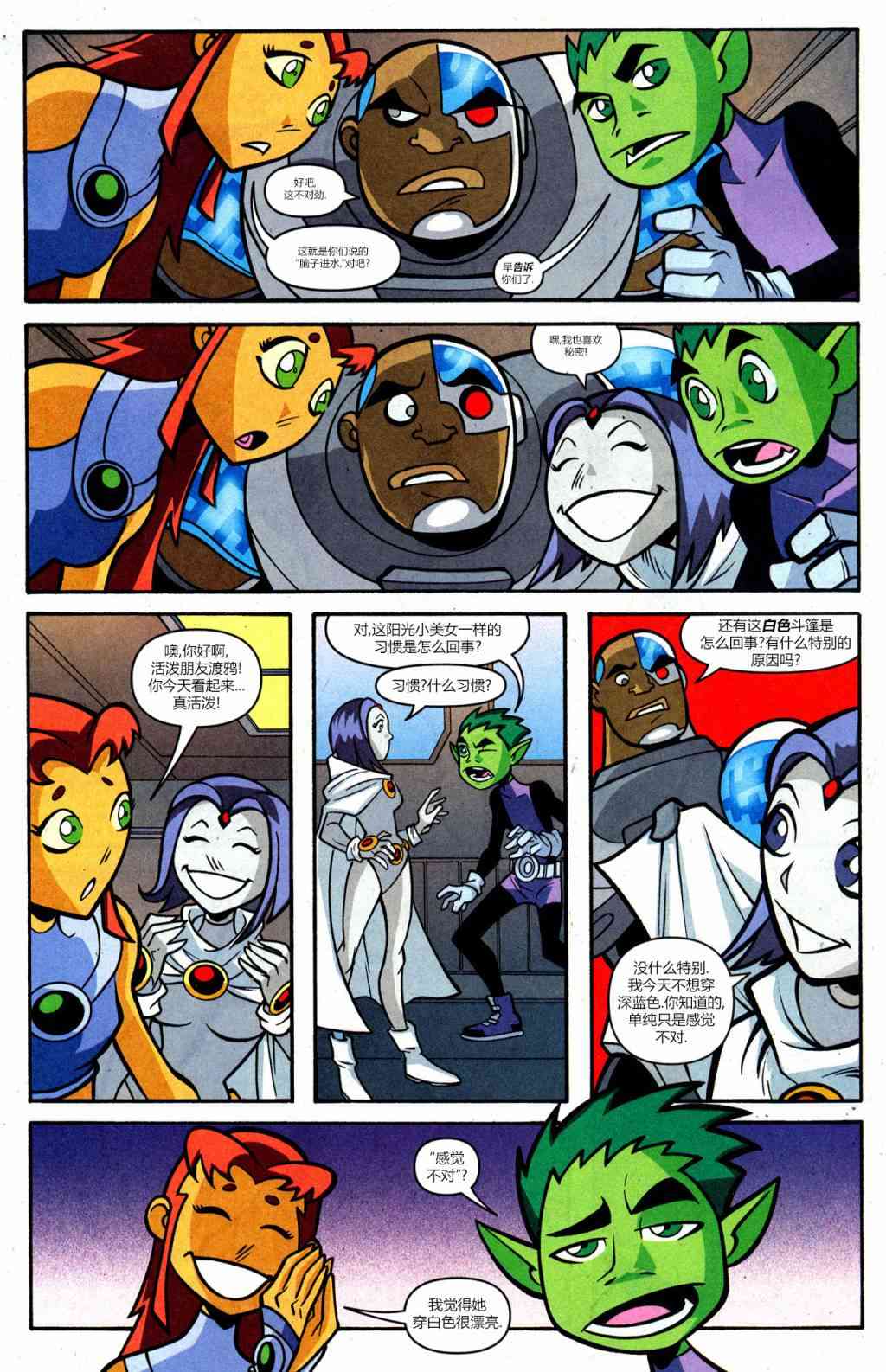 少年泰坦Go! 44卷 第4页