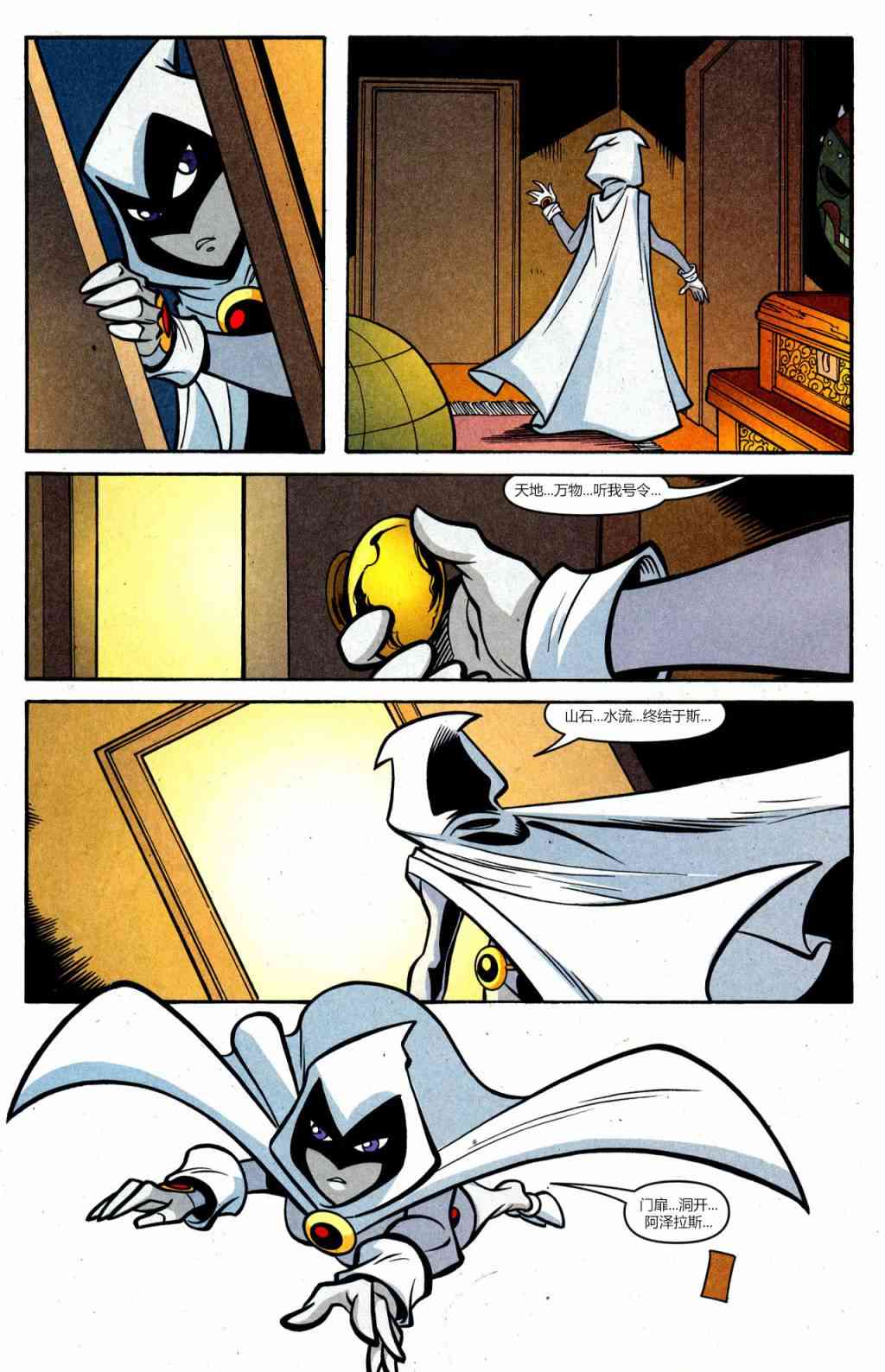 少年泰坦Go! 44卷 第7页