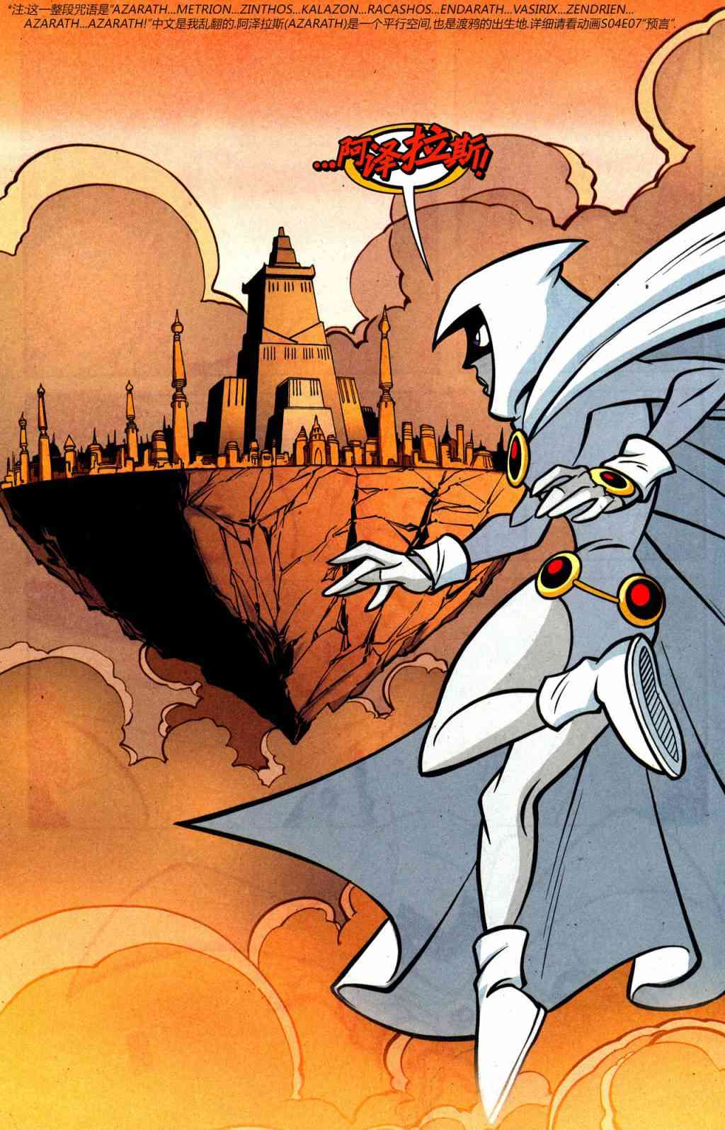 少年泰坦Go! 44卷 第8页