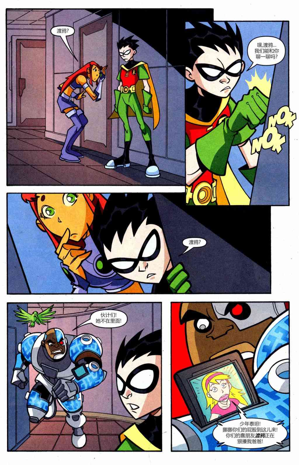 少年泰坦Go! 44卷 第9页