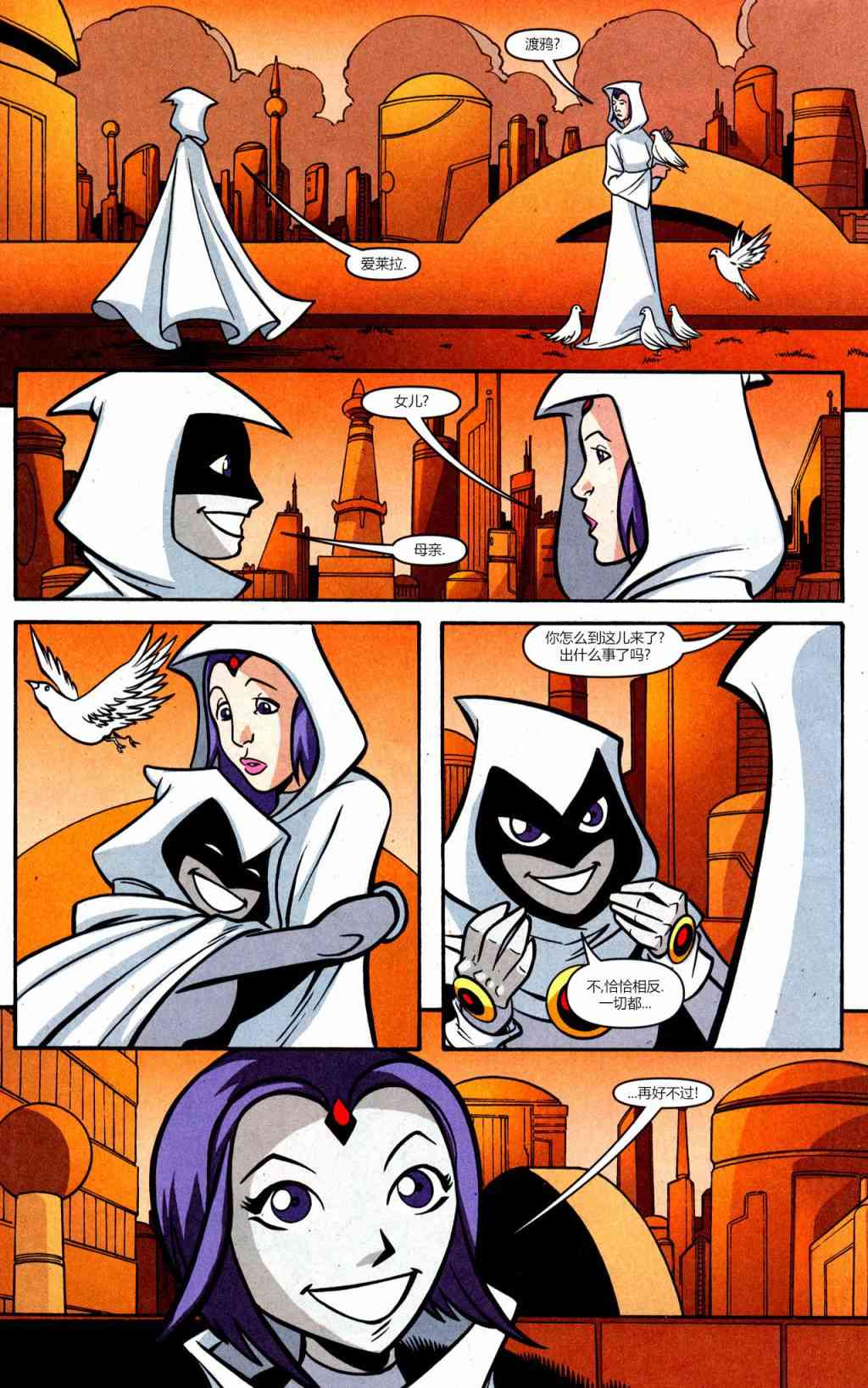 少年泰坦Go! 44卷 第10页