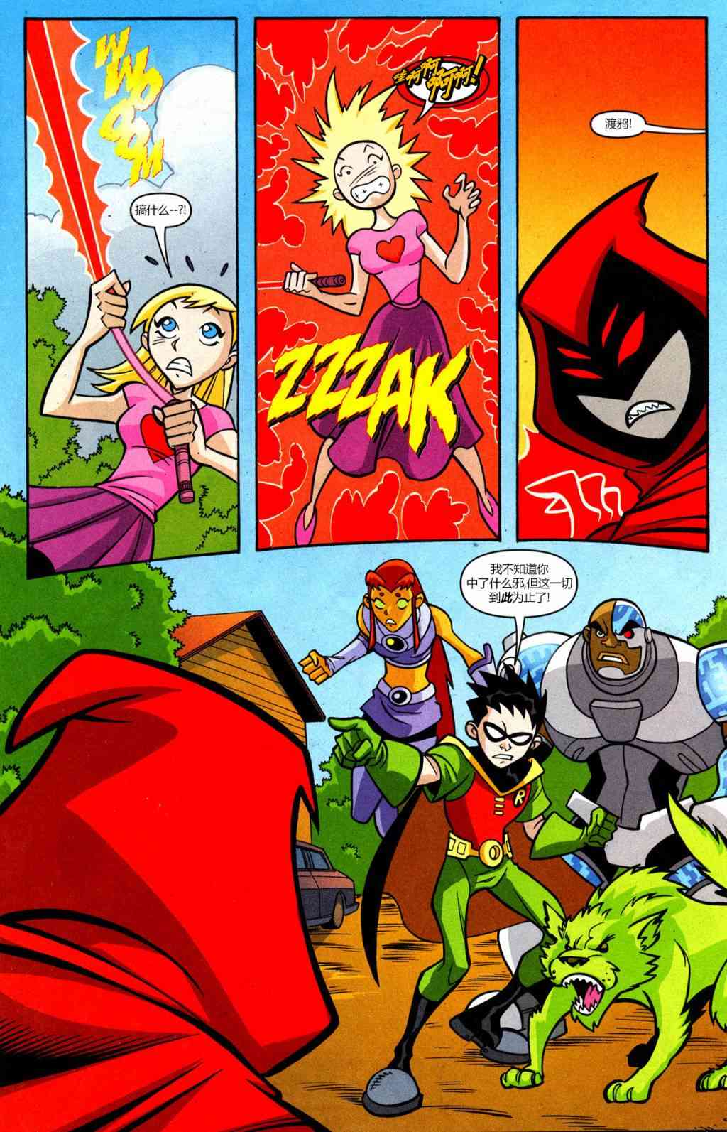 少年泰坦Go! 44卷 第12页