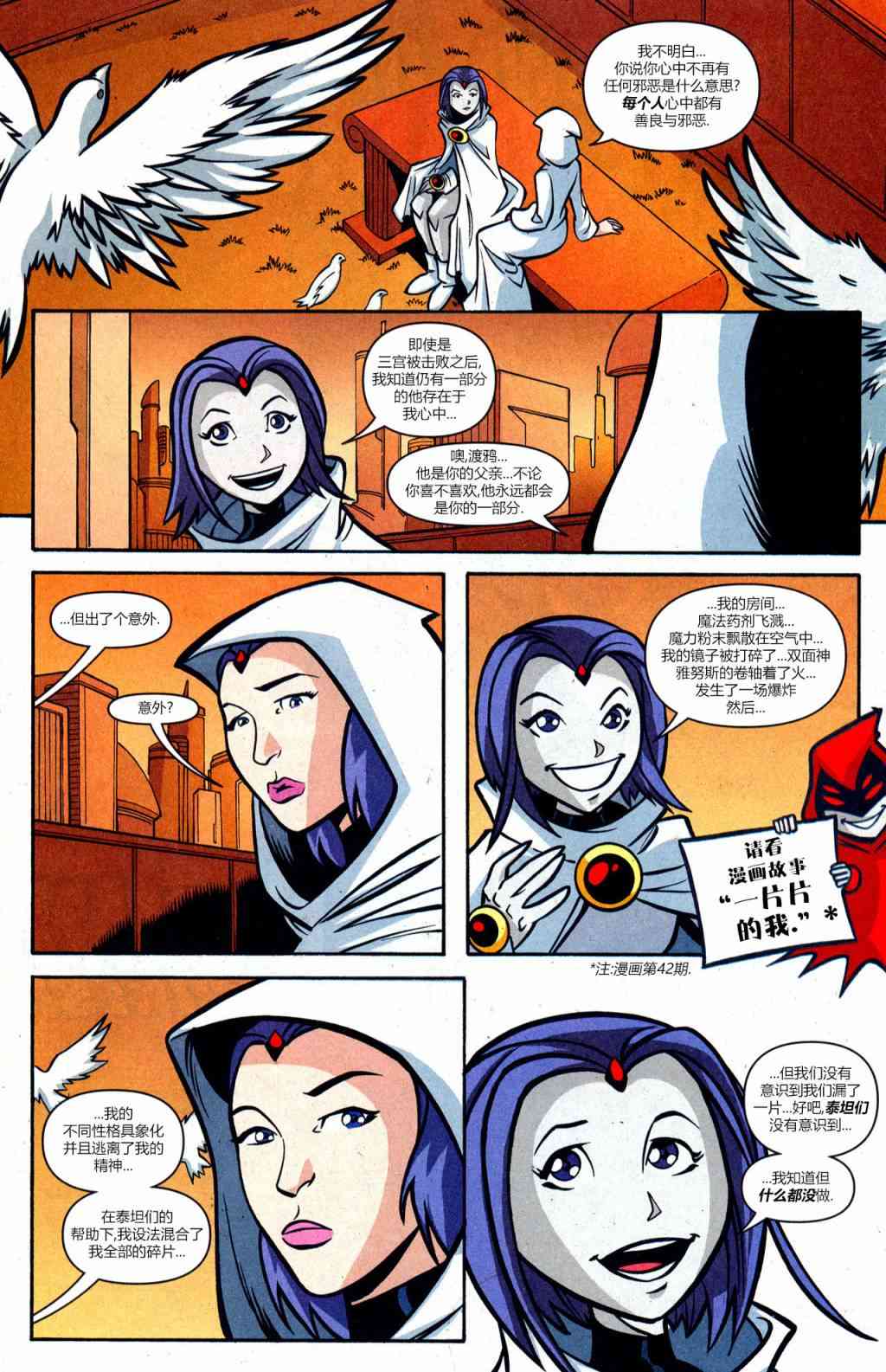 少年泰坦Go! 44卷 第13页