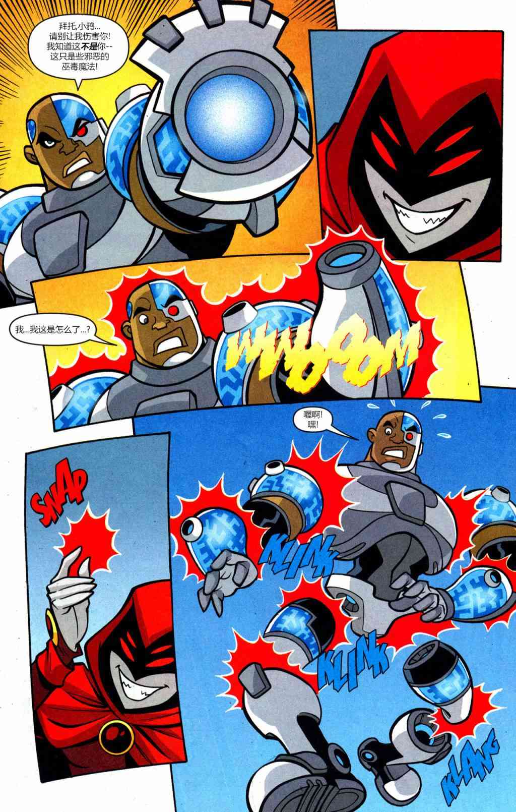 少年泰坦Go! 44卷 第14页