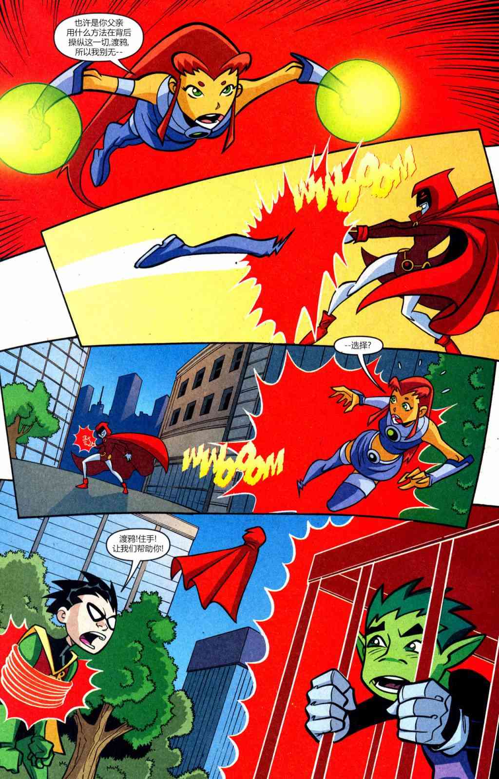 少年泰坦Go! 44卷 第15页