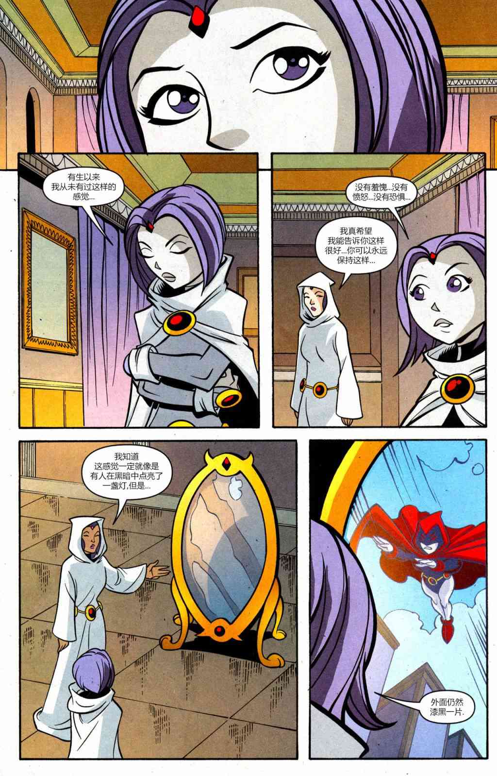 少年泰坦Go! 44卷 第16页