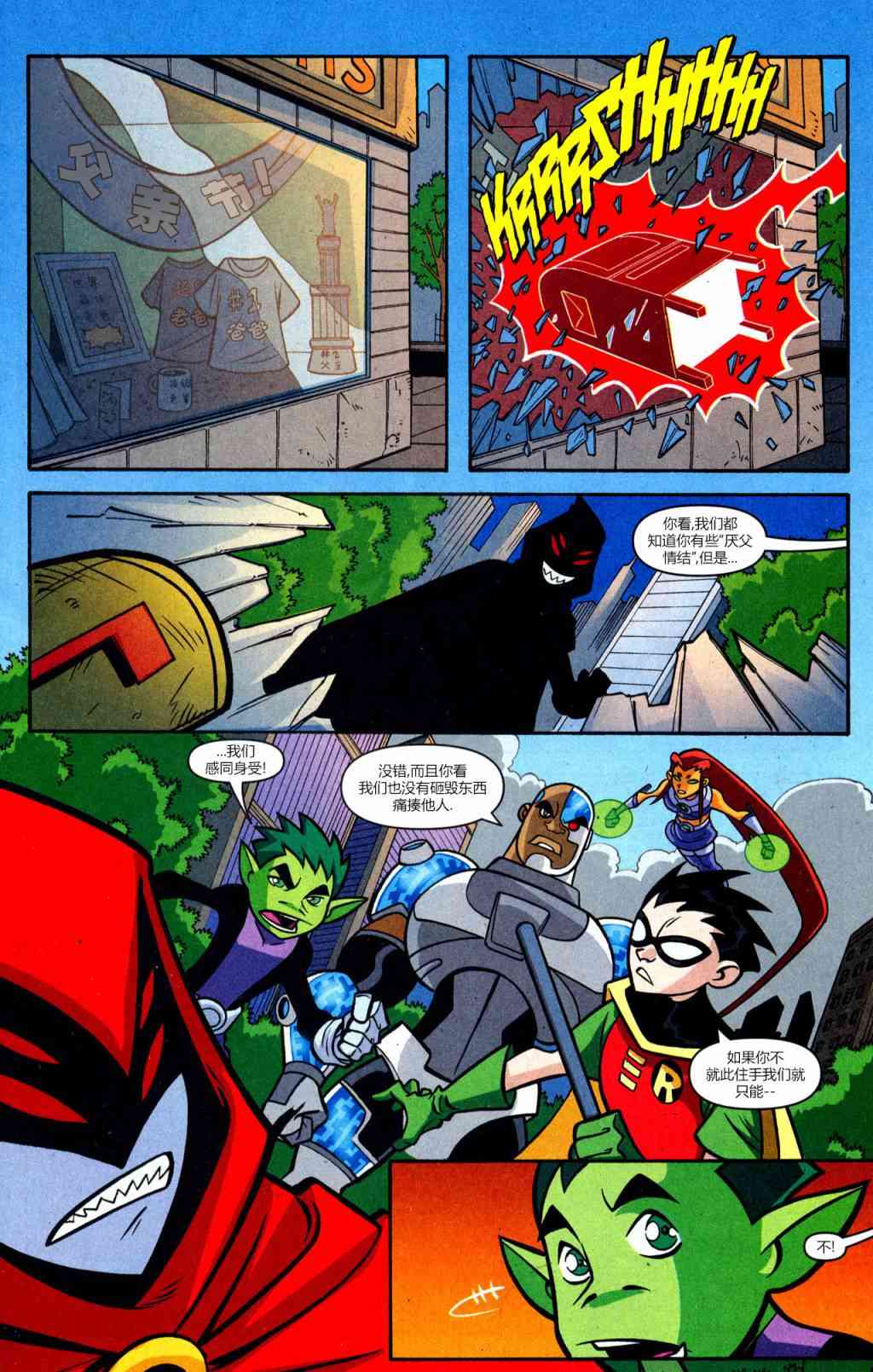 少年泰坦Go! 44卷 第17页