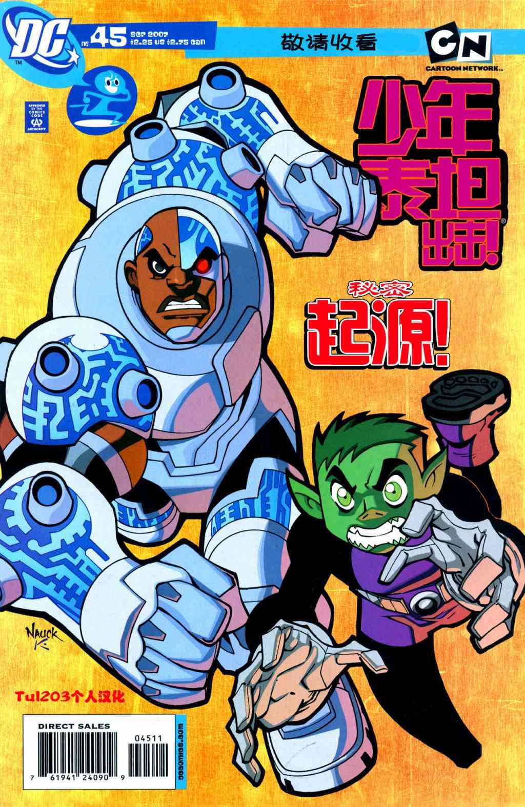 少年泰坦Go! 45卷 第0页