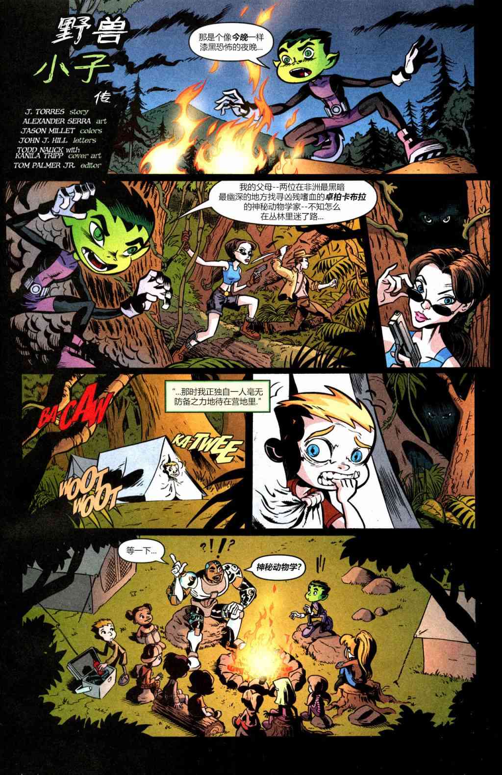 少年泰坦Go! 45卷 第1页