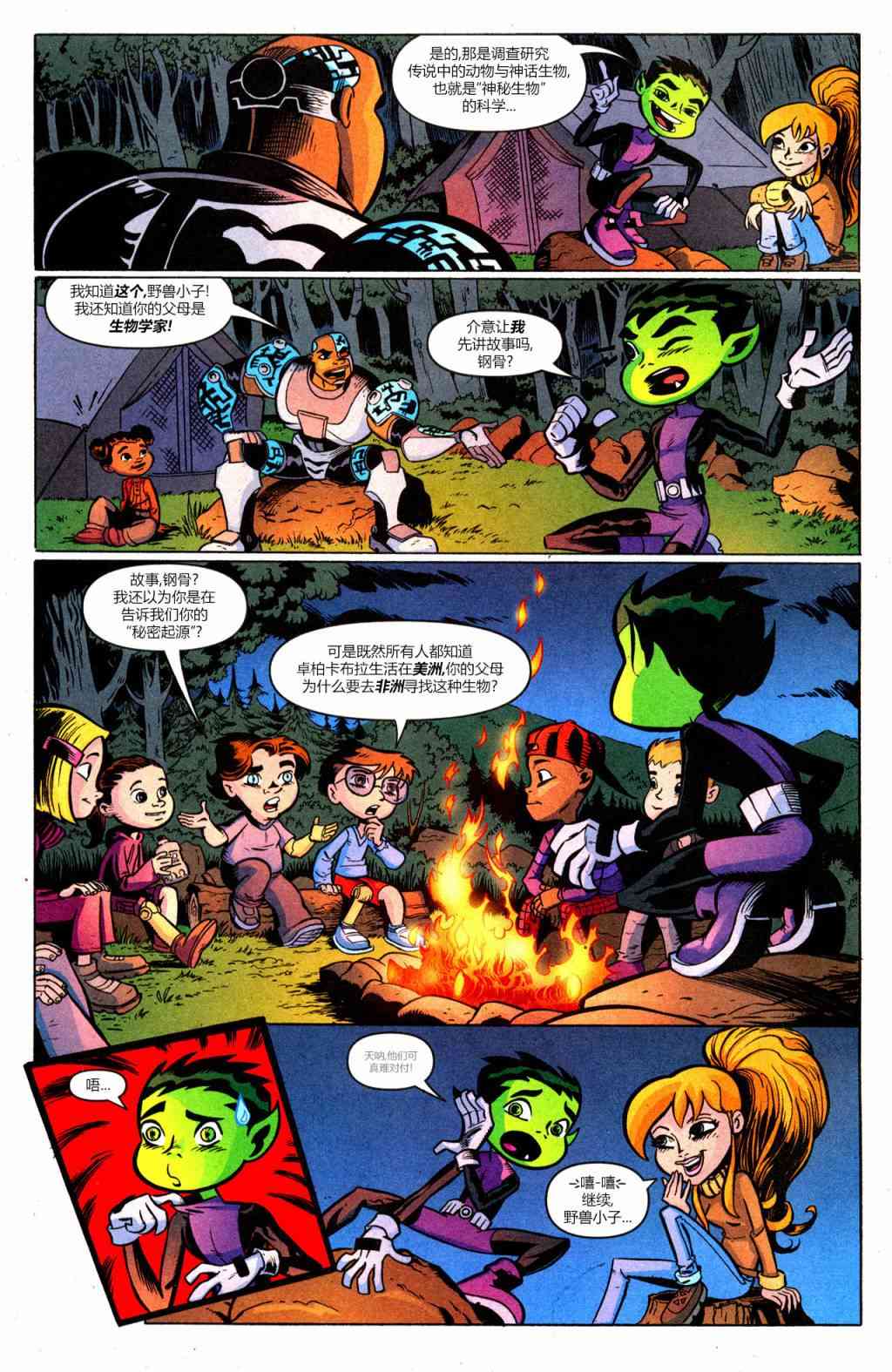 少年泰坦Go! 45卷 第2页