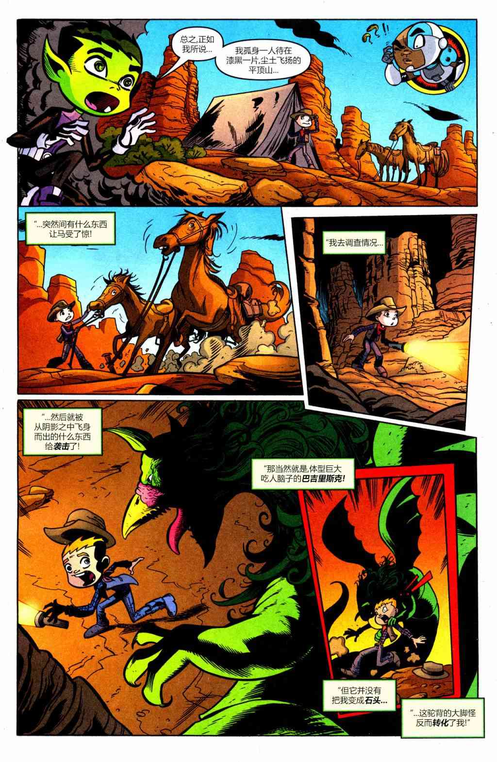 少年泰坦Go! 45卷 第3页