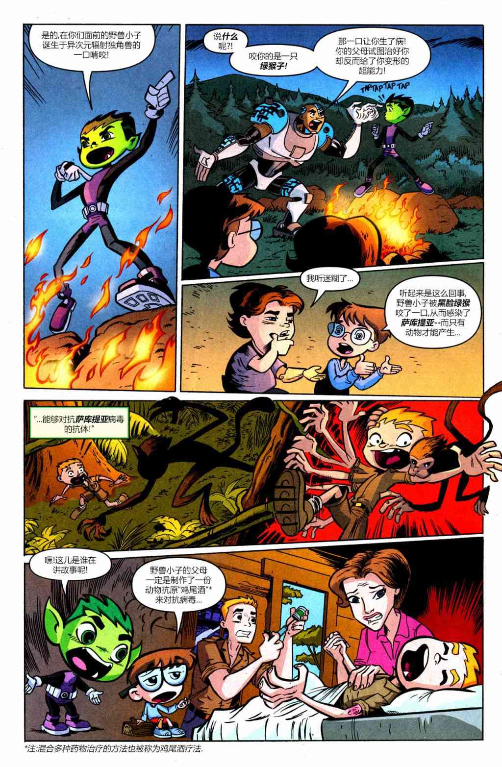 少年泰坦Go! 45卷 第4页