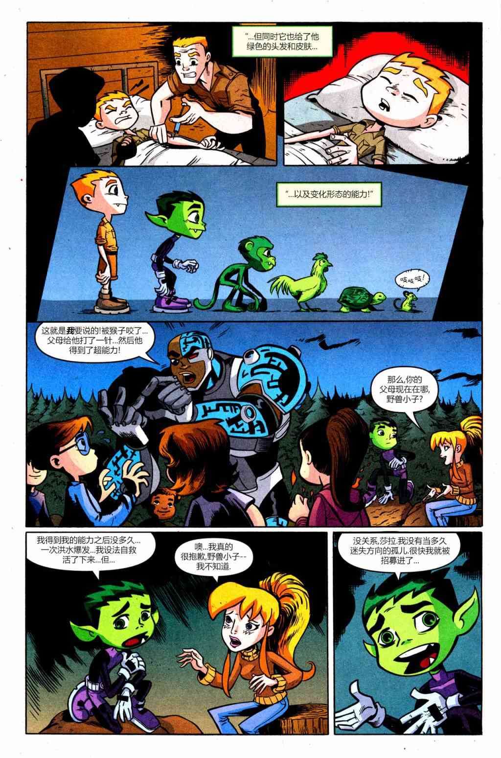 少年泰坦Go! 45卷 第5页